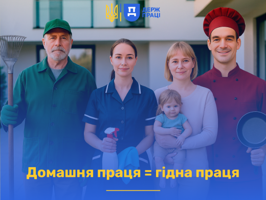 Домашня праця = гідна праця. Що варто знати?