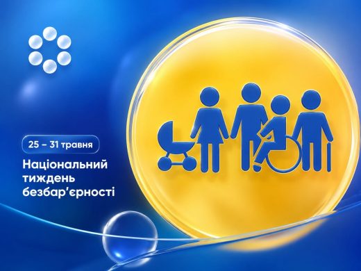 В Україні стартував Національний тиждень безбар’єрності: рівні можливості починаються з доступного робочого середовища